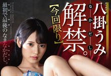 ABW-147 只此一次下不为例!蚊香社最强美少女终于中出解禁了!-沐风文化