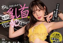 MIDV-413 乳头游击出动!小恶魔「新有菜」最爱强奸男人的乳头,野外随时偷袭!-沐风文化